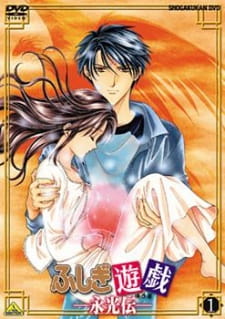 بوستر Fushigi Yuugi: Eikouden