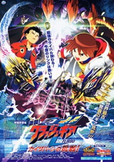 بوستر Gekitou! Crush Gear Turbo: Kaizabaan no Chousen