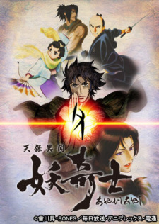 بوستر Tenpou Ibun: Ayakashi Ayashi