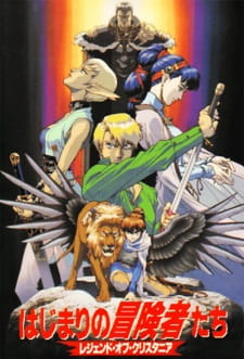 بوستر Hajimari no Boukensha-tachi: Legend of Crystania