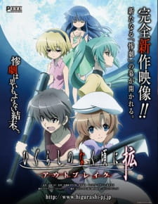 بوستر Higurashi no Naku Koro ni Kaku: Outbreak