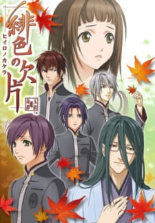 بوستر Hiiro no Kakera