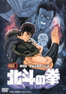 بوستر Hokuto no Ken Movie