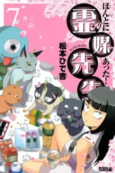 بوستر Honto ni Atta! Reibai Sensei