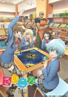 بوستر Houkago Saikoro Club