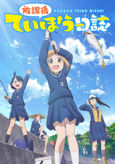 بوستر Houkago Teibou Nisshi