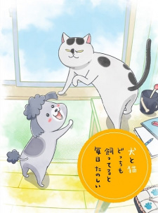 بوستر Inu to Neko Docchi mo Katteru to Mainichi Tanoshii