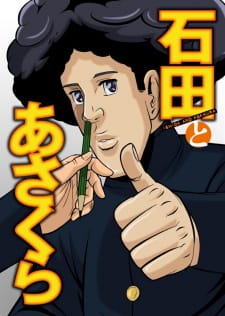 بوستر Ishida to Asakura