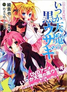 بوستر Itsuka Tenma no Kuro Usagi: Kokoro Utsuri no Toukoubi - School Attendance Day