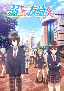 بوستر Jaku-Chara Tomozaki-kun