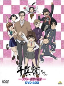 بوستر Juubee-chan: Lovely Gantai no Himitsu