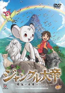 بوستر Jungle Taitei: Yuuki ga Mirai wo Kaeru