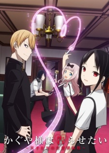 بوستر Kaguya-sama wa Kokurasetai: Tensai-tachi no Renai Zunousen