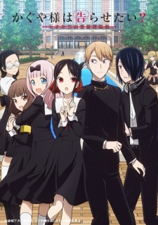بوستر Kaguya-sama wa Kokurasetai? Tensai-tachi no Renai Zunousen