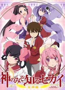 بوستر Kami nomi zo Shiru Sekai: Megami-hen