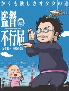 بوستر Kantoku Fuyuki Todoki