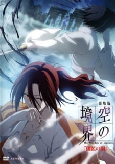 بوستر Kara no Kyoukai Movie 4: Garan no Dou