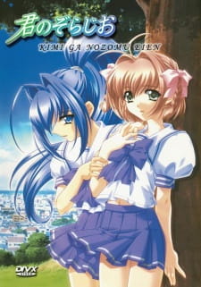 بوستر Kimi ga Nozomu Eien