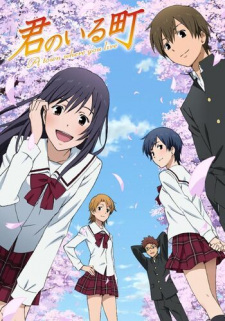 بوستر Kimi no Iru Machi: Tasogare Kousaten