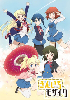 بوستر Kiniro Mosaic