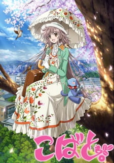 بوستر Kobato.