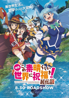 بوستر Kono Subarashii Sekai ni Shukufuku wo! Movie: Kurenai Densetsu