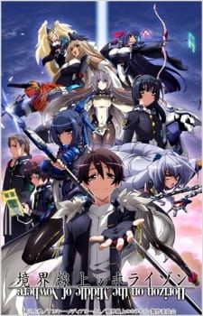 بوستر Kyoukaisenjou no Horizon