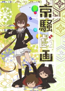 بوستر Kyousou Giga (TV) Recaps