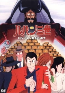 بوستر Lupin III: Russia yori Ai wo Komete