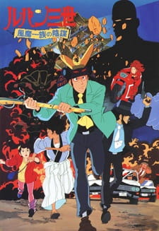 بوستر Lupin III: Fuuma Ichizoku no Inbou