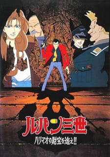 بوستر Lupin III: Harimao no Zaihou wo Oe!!