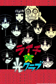 بوستر Litchi DE Hikari Club