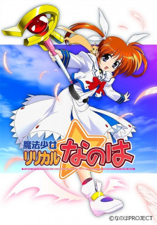 بوستر Mahou Shoujo Lyrical Nanoha