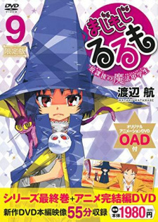 بوستر Majimoji Rurumo: Kanketsu-hen