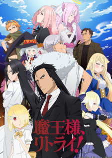 بوستر Maou-sama, Retry!
