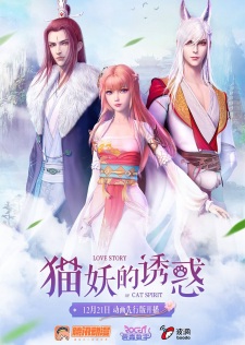 بوستر Mao Yao de Huo Han