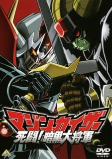 بوستر Mazinkaiser: Shitou! Ankoku Dai Shougun