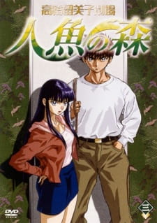 بوستر Takahashi Rumiko Gekijou Ningyo no Mori