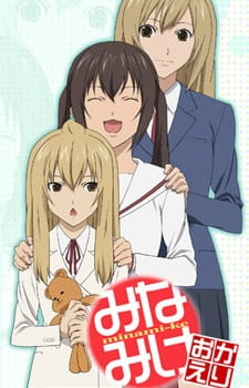 بوستر Minami-ke Okaeri