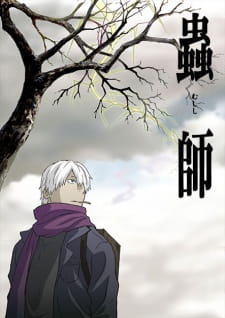 بوستر Mushishi