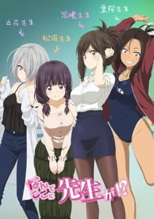 بوستر Nande Koko ni Sensei ga!?