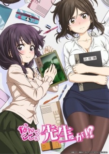 بوستر Nande Koko ni Sensei ga!? Nande Koko ni Sensei-tachi ga!?