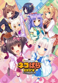 بوستر Nekopara: Koneko no Hi no Yakusoku