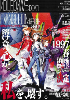 بوستر Shinseiki Evangelion Movie: Shi to Shinsei
