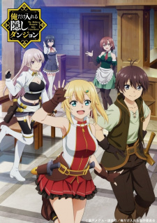 بوستر Ore dake Haireru Kakushi Dungeon