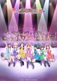 بوستر Oshi ga Budoukan Ittekuretara Shinu