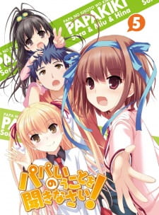 بوستر Papa no Iukoto wo Kikinasai!: Pokkapoka