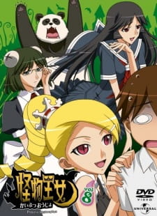 بوستر Kaibutsu Oujo: Konsui Oujo