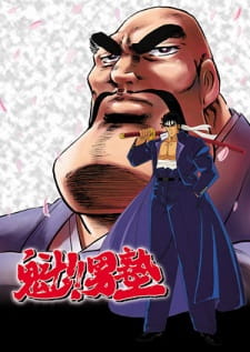 بوستر Sakigake!! Otokojuku
