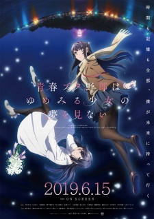 بوستر Seishun Buta Yarou wa Yumemiru Shoujo no Yume wo Minai